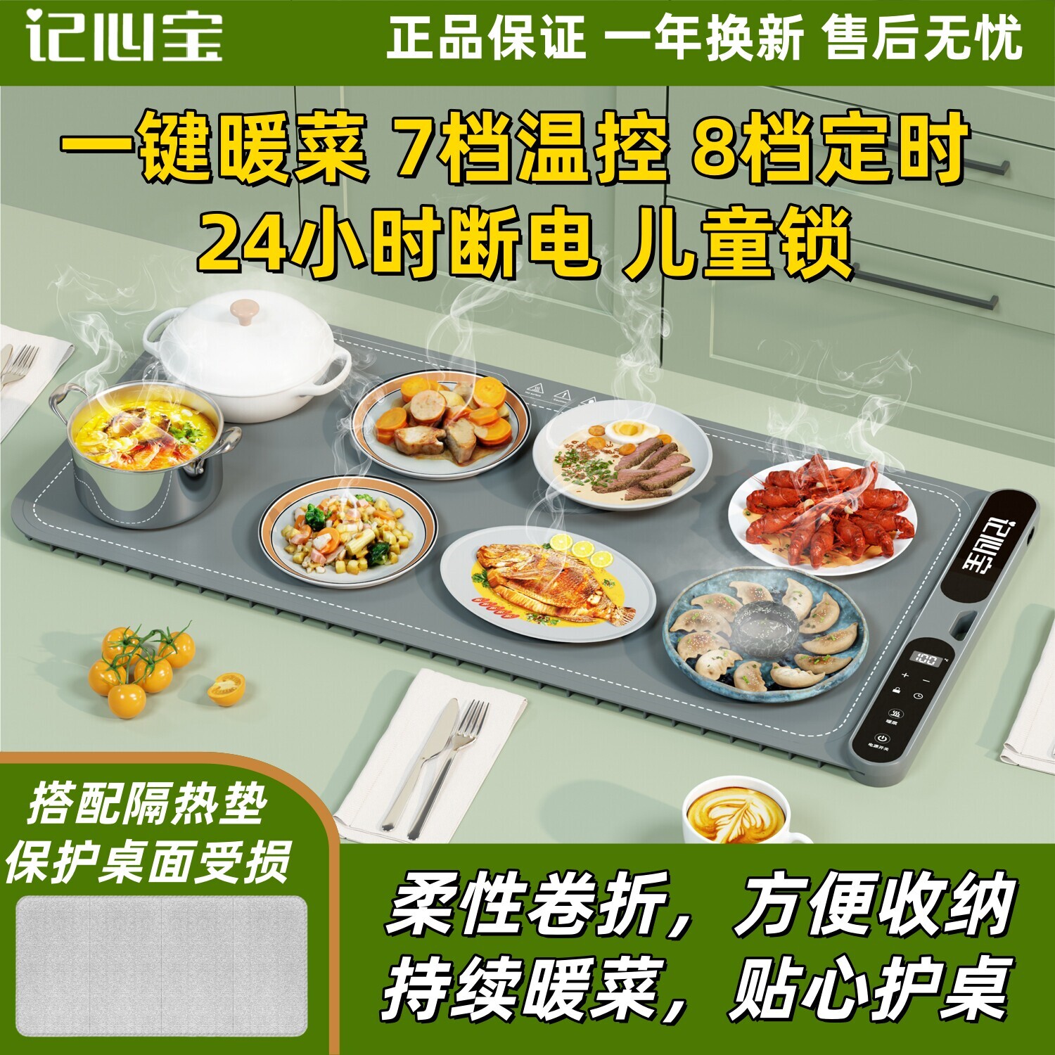 记心宝硅胶柔性暖菜板菜加热神器