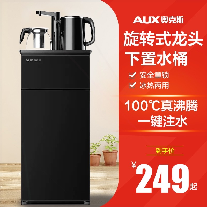 奥克斯茶吧机家用新款自动出水龙立式办公室饮水机头冷热两用智能