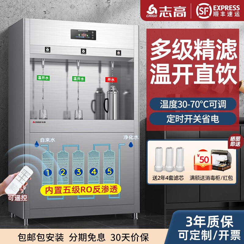 志高直饮水机商用开水机工厂车间净水器大型过滤直饮机学校烧水