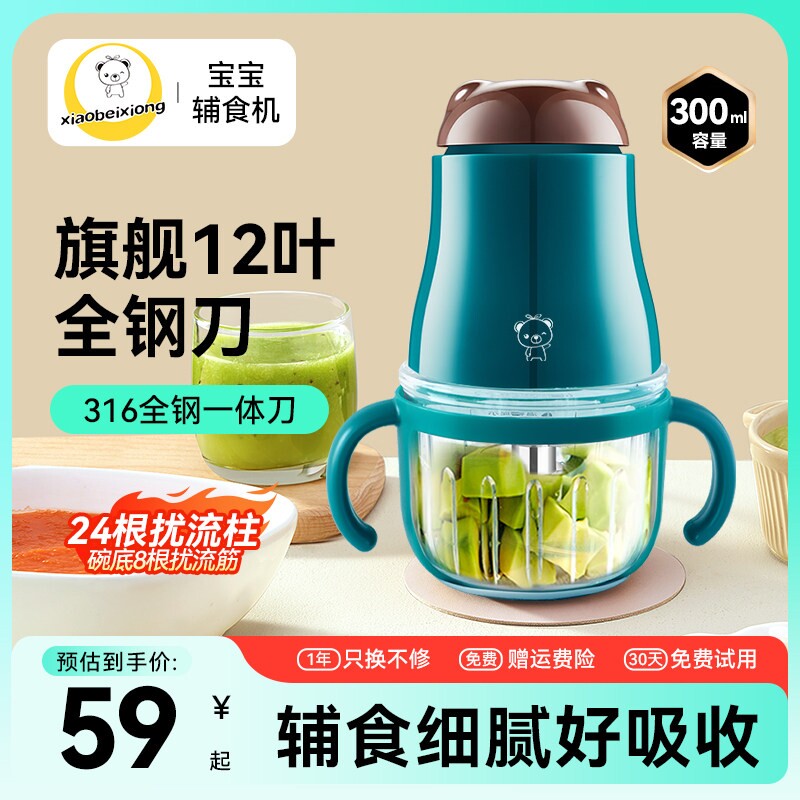 小贝熊宝宝辅食机婴儿多功能绞肉