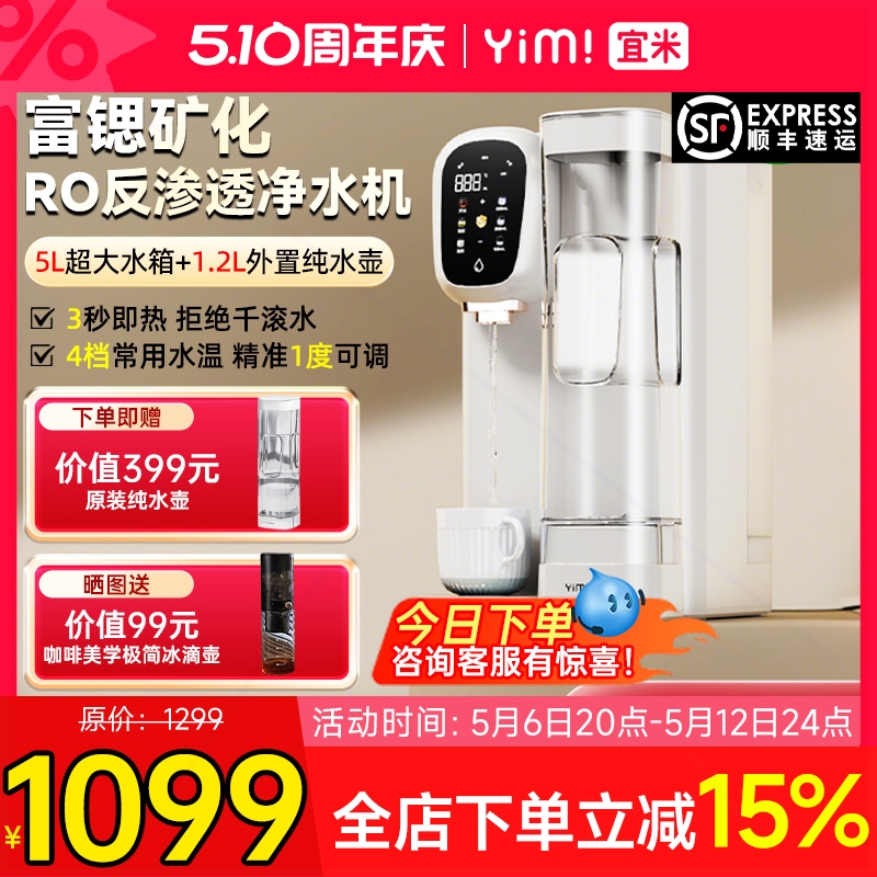 宜米ip300台式净饮机加热一体净