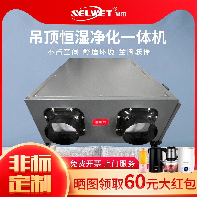 湿机净化一体机工业恒湿器消毒实验档案湿尔吊顶加湿除湿一体机恒