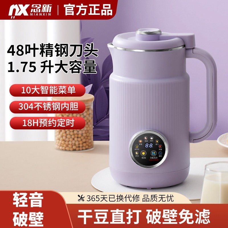 念新加热破壁机豆浆机家用全自动你榨汁料理机免过滤多功能小型迷,厨房电器,破壁机,淘宝优惠券,粉丝福利购,淘宝优惠卷