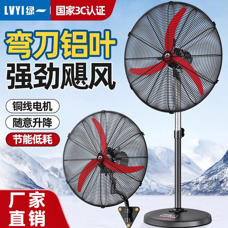 绿一工业电风扇落地扇挂壁式大功图片