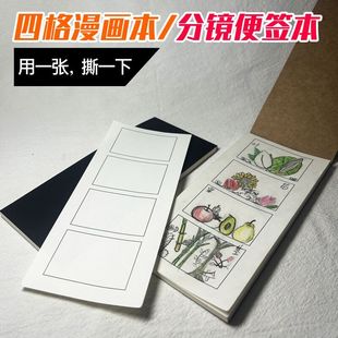 A4/A5漫画分镜本 四格故事本 手帐便签拼贴 动漫故事版线稿漫画本