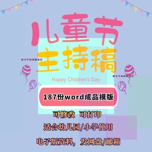 【小熊猫】六一儿童节汇演校活动模板串词台词主持稿主持词大全幼