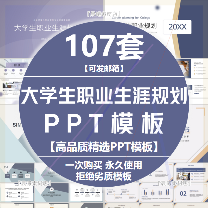 个人职业生涯规划书ppt模板范本简约大学生就业指导求职工作计划 商务/设计服务 设计素材/源文件 原图主图