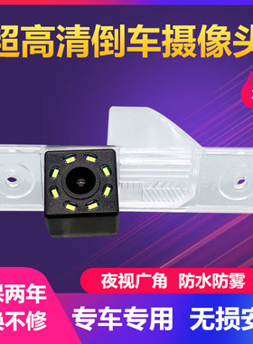 长安逸动 奔奔 悦翔V3 V7 CS15 CS75 高清夜视后视倒车摄像头