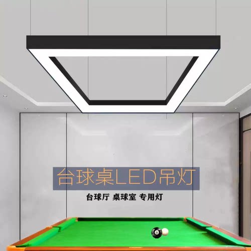 台球灯桌球专用吊灯高亮LED无影灯新款方框吊灯球房照明方形灯