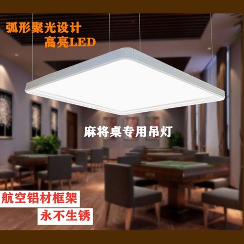 麻将桌专用吊灯棋牌室会所麻将机麻将桌房升降调节高亮LED无影灯