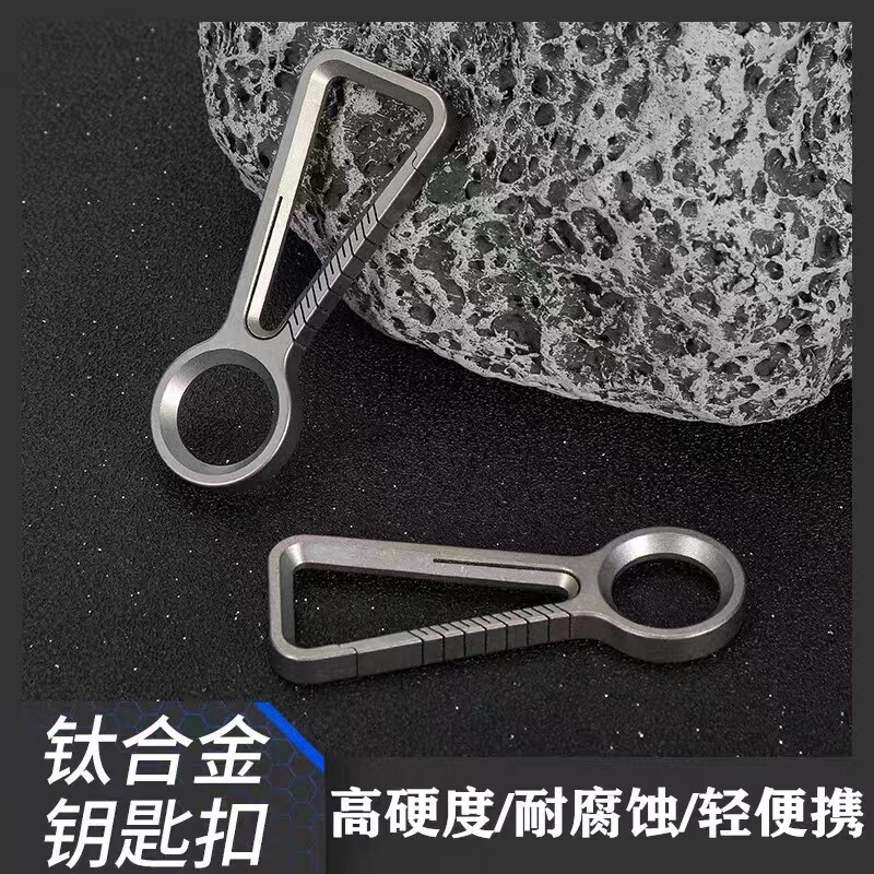 信鑫钛钛合金钥匙扣包邮