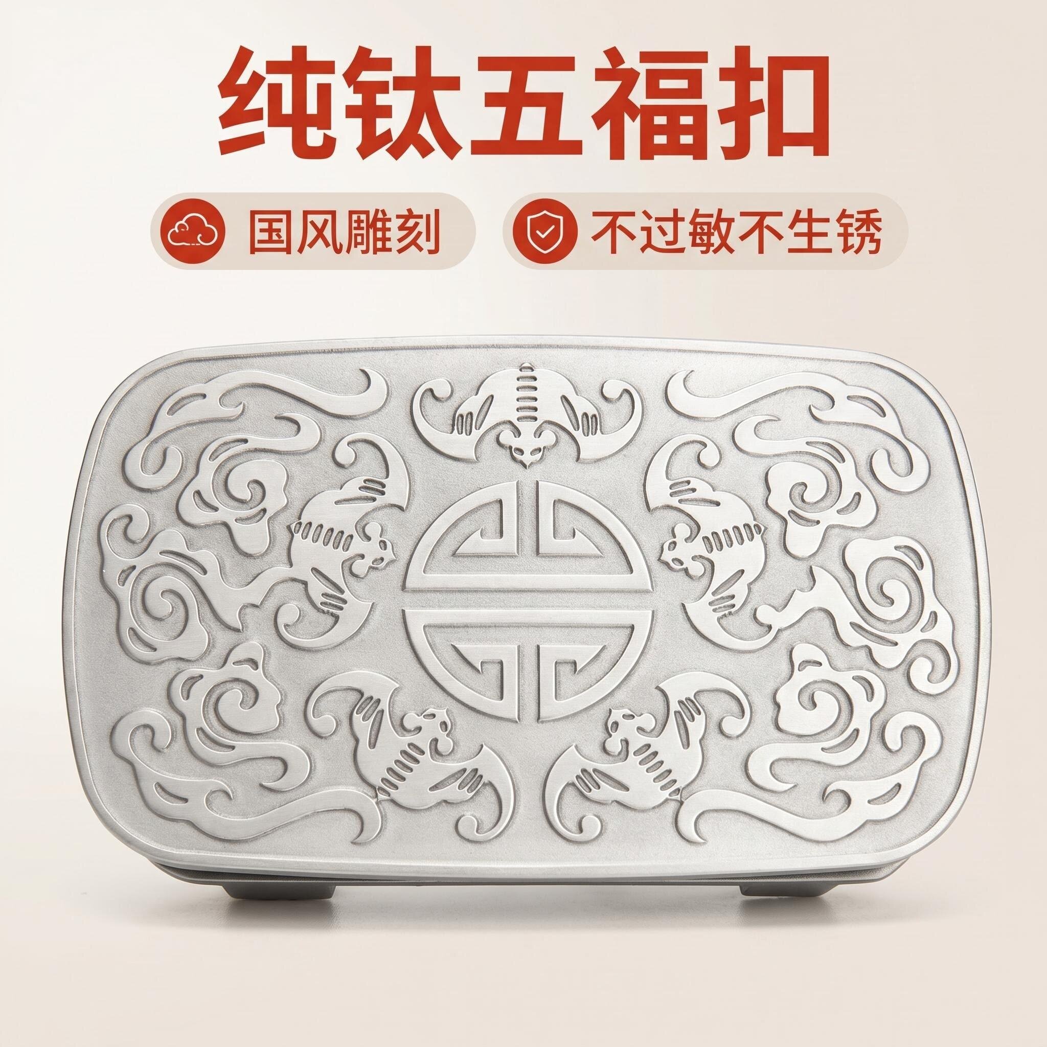 纯钛皮带扣头五福3.5/3.8cm男式自动扣休闲百搭腰带卡扣防敏内穿