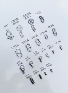 配件猪腰扣龙虾扣S扣8字扣纯钛