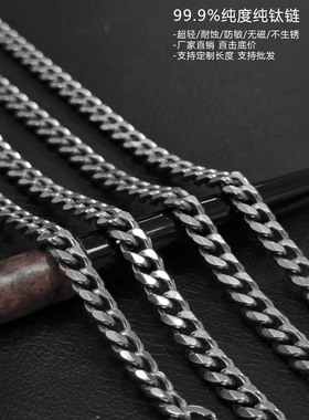 纯钛合金古巴牛仔链男女潮流网红