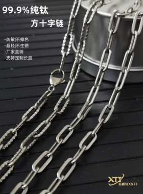 防敏纯钛长条十字链男女网红复古