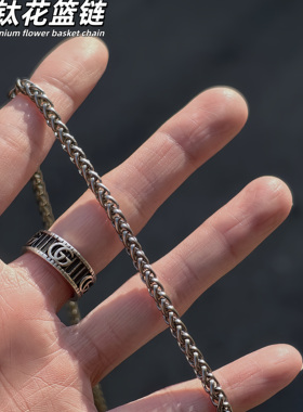 999纯钛4/7mm复古花篮链项链麦穗个性男女毛衣链嘻哈百搭潮爆款