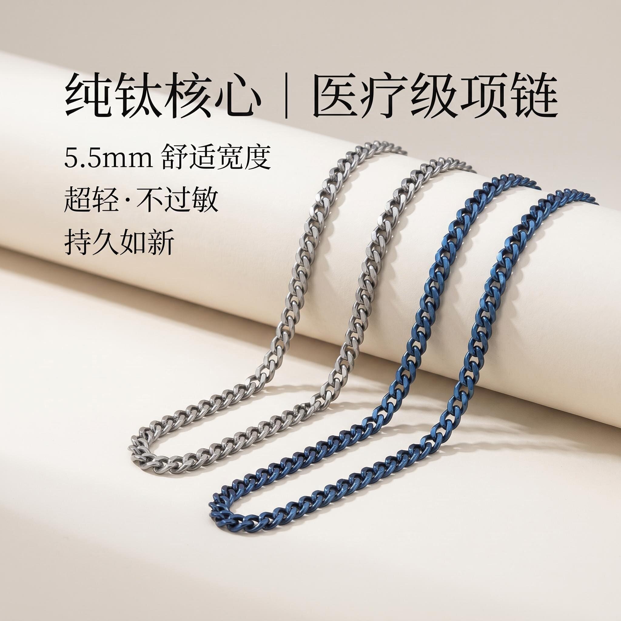 纯钛牛仔链男女防敏超轻厂家直销