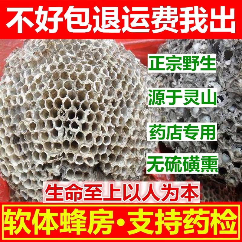 蜂房露蜂房中药材软黄胡蜂房巢煮水牙疼100克马蜂窝野生蜂窝药材-封面