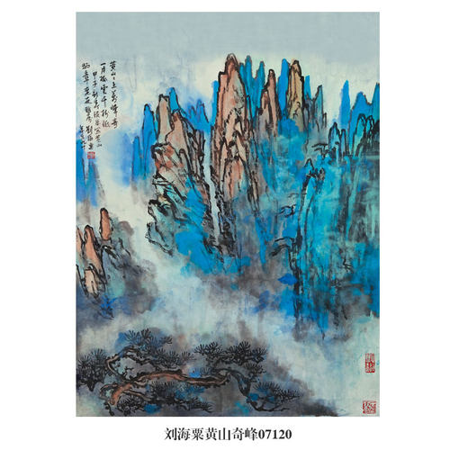 刘海粟黄山奇峰写意泼墨山水画