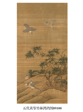 五代黄筌竹林鹁鸽图古代花鸟画