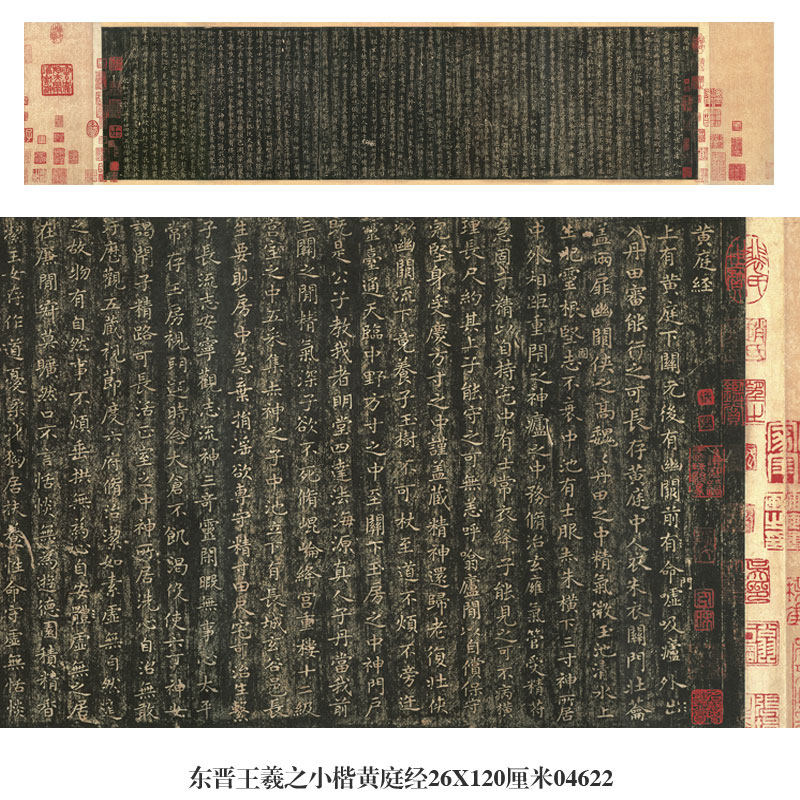 画说东晋王羲之小楷黄庭经楷书卷轴字画仿古书法名人字画装饰挂画