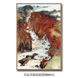 关山月秋溪放筏图山水画名人字画中式装饰画客厅沙发玄关茶楼挂画