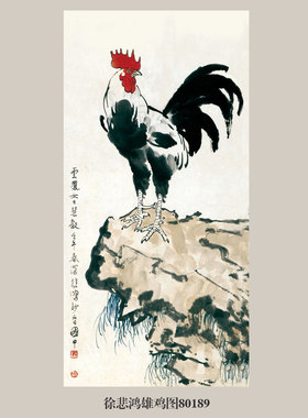 徐悲鸿雄鸡图鸡年生肖画花鸟挂画