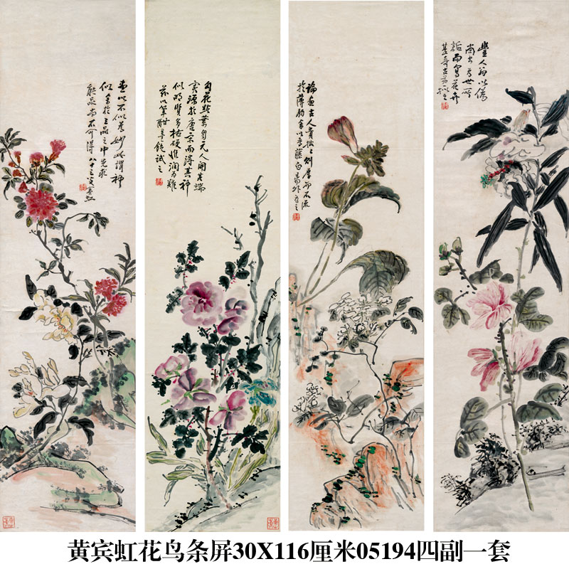 黄宾虹花卉四条屏花鸟画水墨画