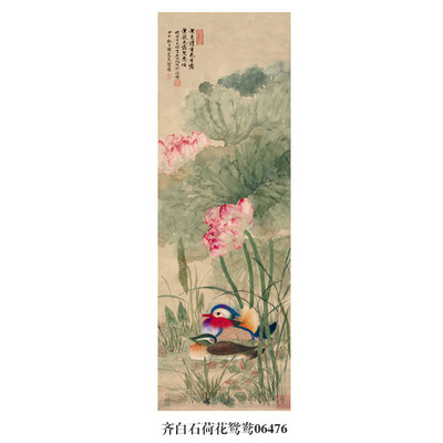 齐白石荷花鸳鸯花鸟画挂画名画