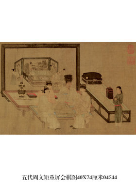 五代周文矩重屏会棋图挂画卷轴