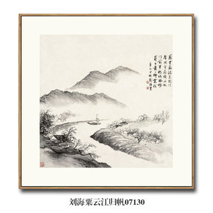 画说刘海粟云江归帆山水画挂画名画复制品仿古画字画玄关装饰画