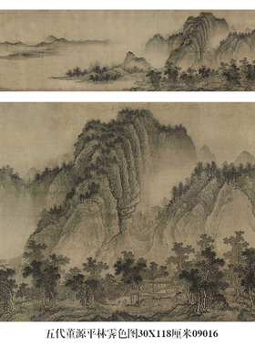 五代董源平林霁色图山水画挂画卷
