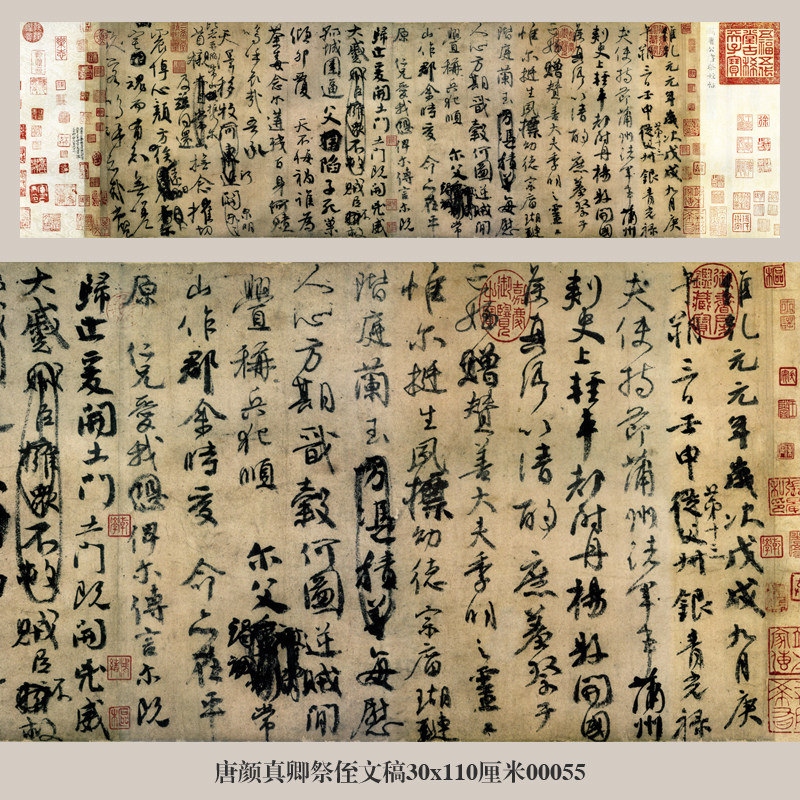 画说唐颜真卿祭侄文稿草书行书卷轴古代名帖仿古书法名人字画挂画