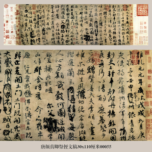 画说唐颜真卿祭侄文稿草书行书卷轴古代名帖仿古书法名人字画挂画