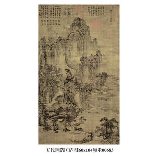 画说五代荆浩匡庐图山水画挂画书画仿古名画名人字画复制品装饰画