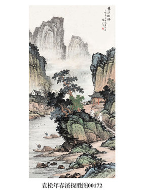 袁松年春溪探胜图山水画卷轴挂画