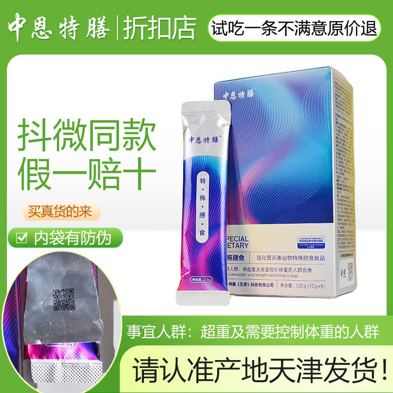 中恩特膳天津产地发货正品代餐