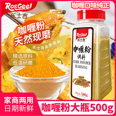 咖喱粉ROSGEEL/乐士吉