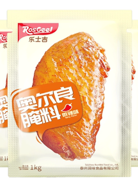 腌料1kg微辣炸鸡腿新奥尔良烤翅
