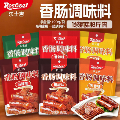 麻辣香肠调料190g灌腊肠风干肠烤肠配料广味川味腌制香肠专用调料
