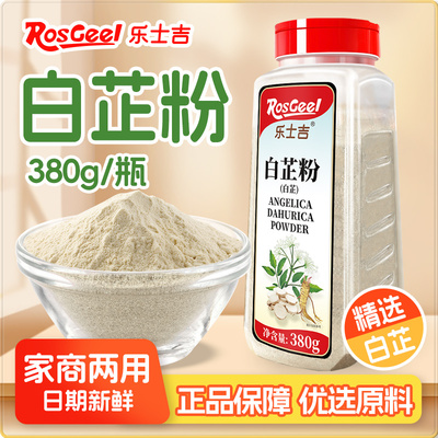 白芷粉去腥增香肉馅卤肉炖肉火锅烧菜川菜烧烤香料调料味