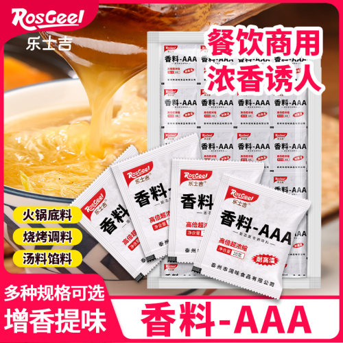 特香料AAA特浓三3a香料透骨增香剂食用香精炒菜回味粉调料商用