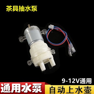 12V 茶具配件抽水泵自动上水茶具电复古壶马达小电机输氧电茶炉9