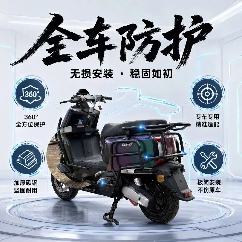 适用台铃超能S苍穹2026款CE版电摩电动车护杠保险杠加粗改装配件