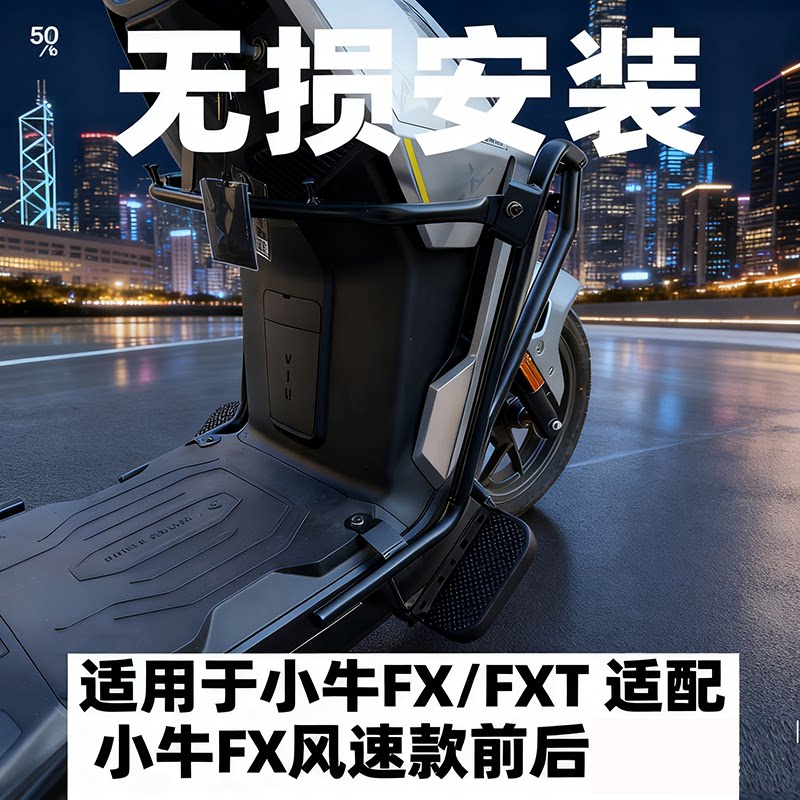 适用于小牛FX风速版护杠改装电动车fxspro保险杠加厚碳钢护杠尾架图片