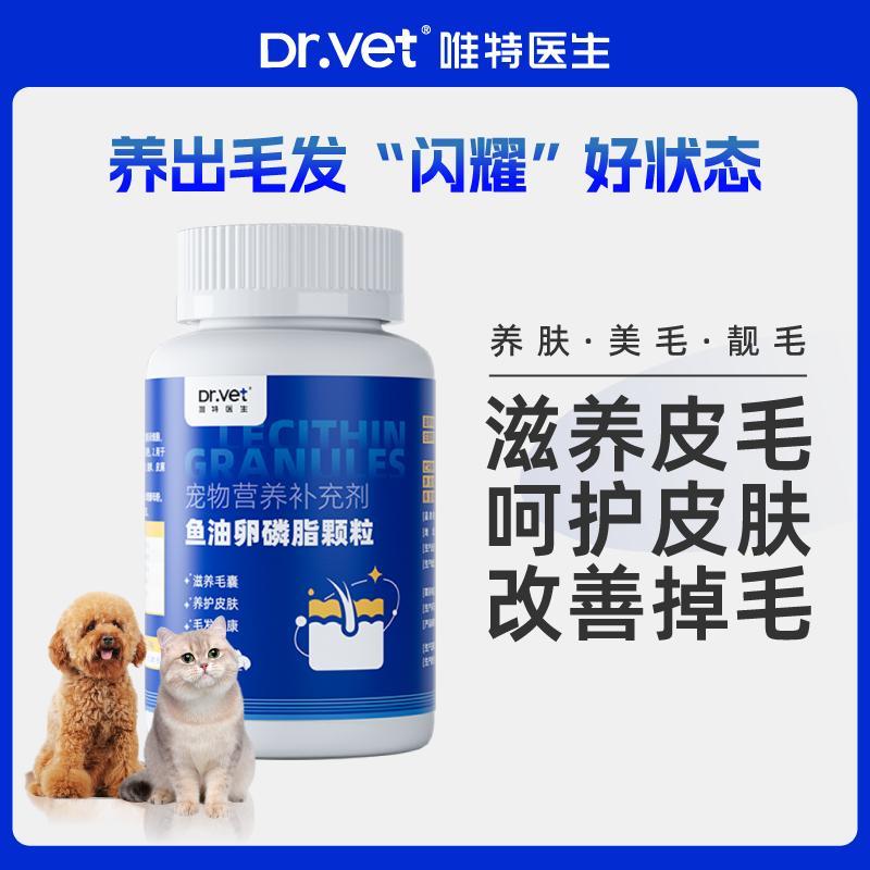 Dr.vet/唯特医生卵磷脂鱼油颗粒美毛亮肤猫咪适口全年龄喂食爱吃