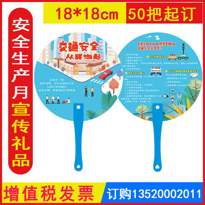 发票交通安全知识手柄扇