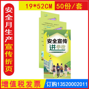 包发票 安全宣传进学校折页  50张/捆 2026年全国安全生产月防灾减灾宣传日安全知识学习宣传手册 JAY4106
