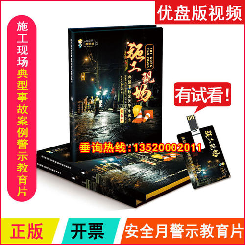 视频安全生产月警示教育片