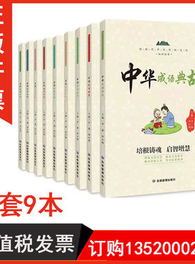 正版包发票 新时代中华传统文化知识丛书全9册 中华民间故事曲艺文化神话故事武术文化戏剧文化汉字文化古典小说音乐文化成语典故r